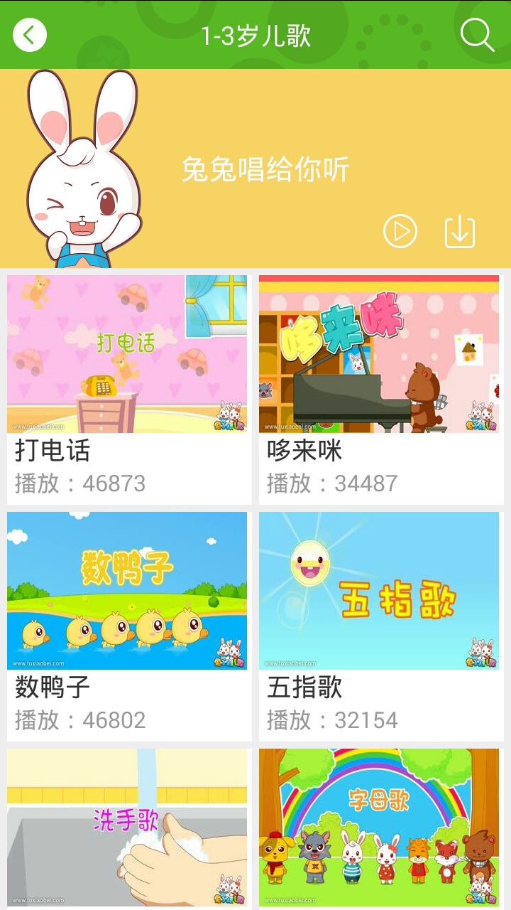兔兔儿歌 v4.2.1.5