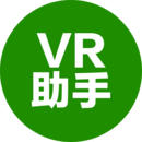 VR助手