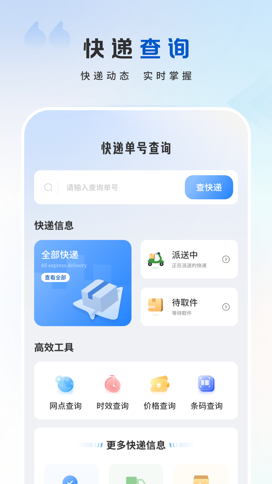易查快递