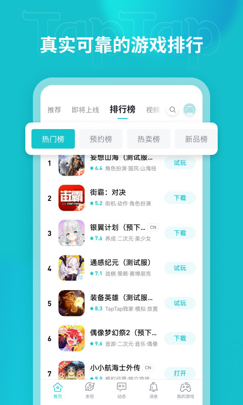 taptap官方下载 v2.84.2-rel#100100