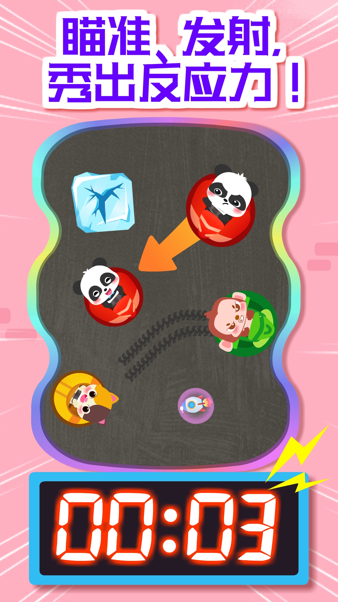 奇妙碰碰车截图