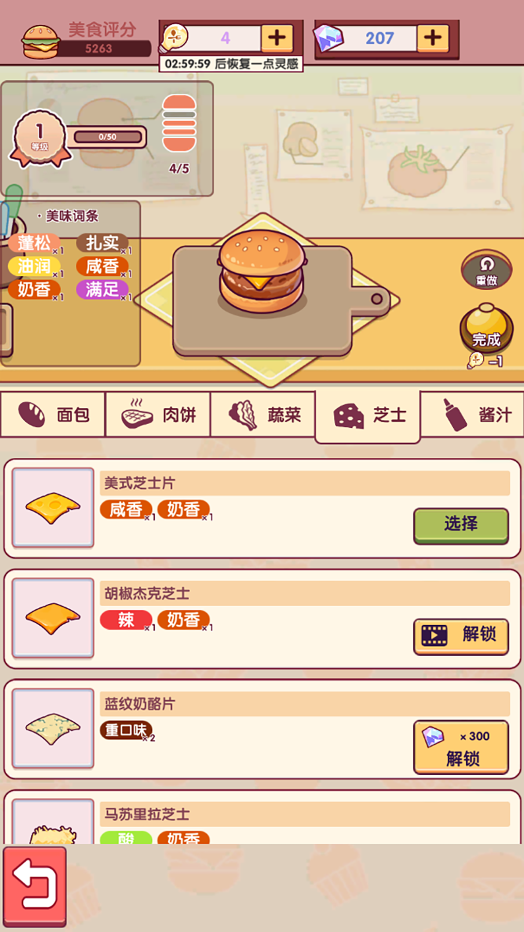 开一家汉堡店截图