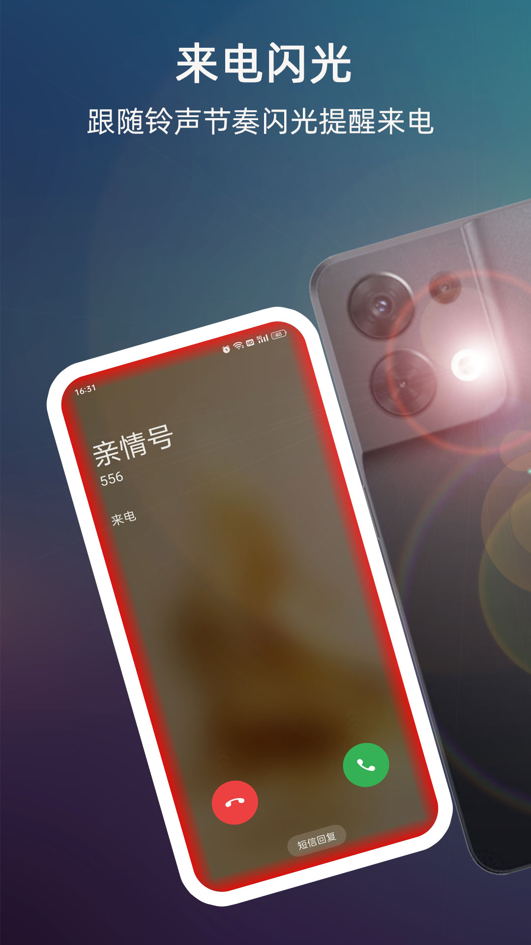 来电闪光灯免费 v10.0.0