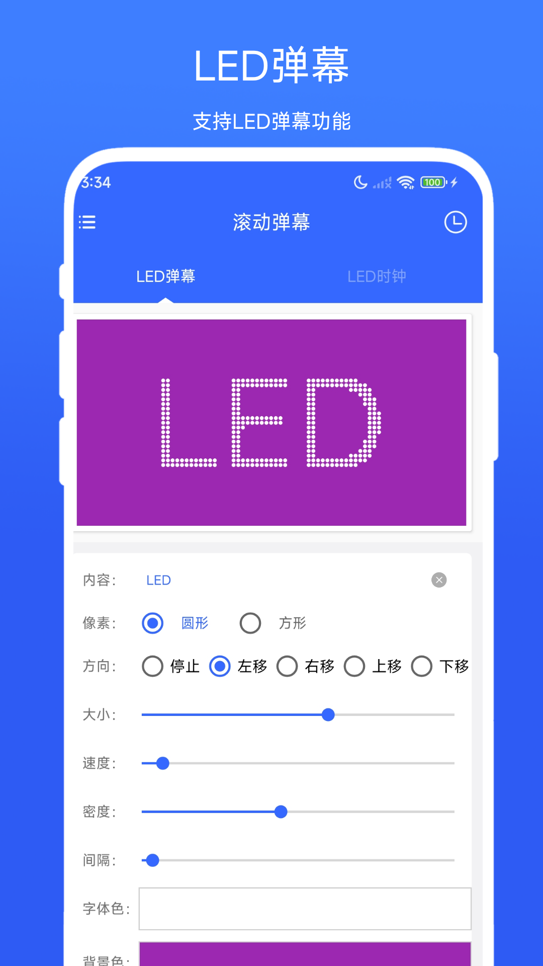 滚动弹幕显示屏 vV1.0.2