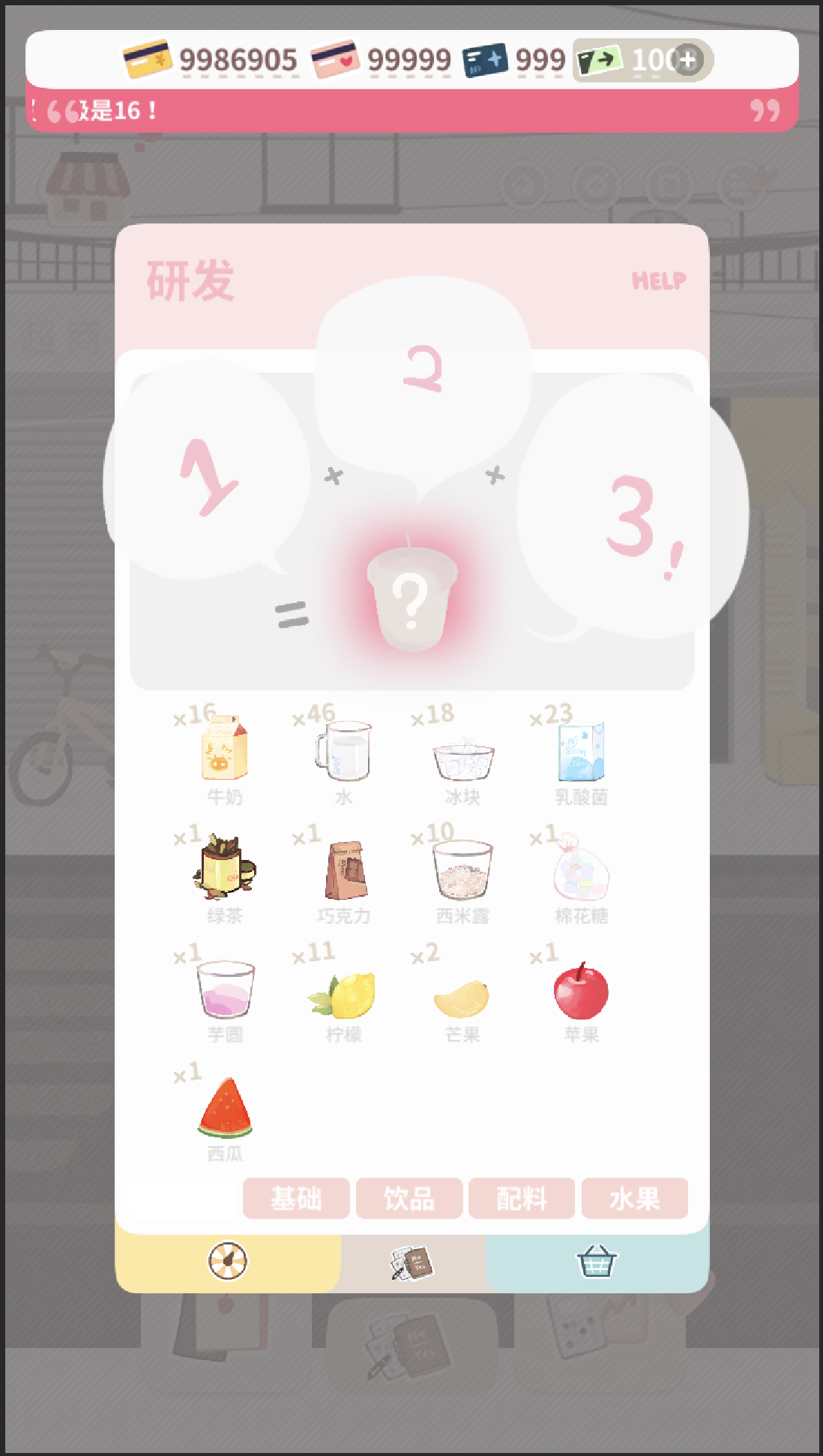 恋恋奶茶小铺截图