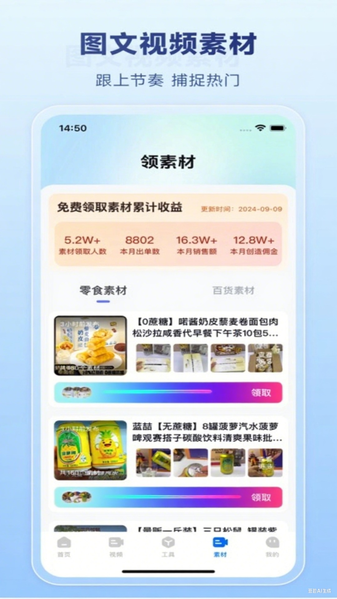 带货神器APP v1.1.0