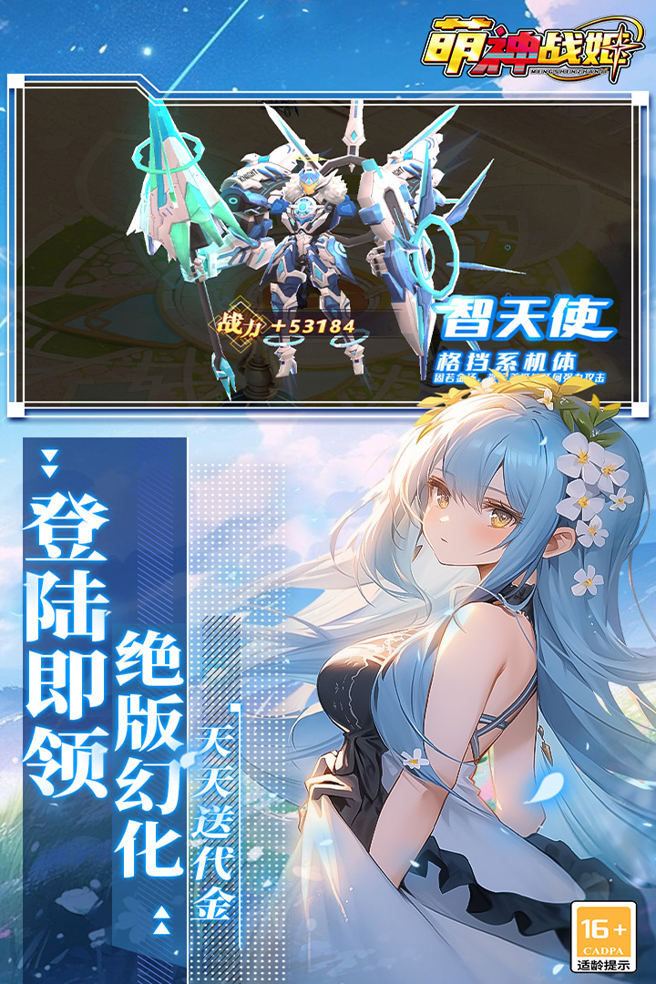 萌神战姬下载 v6.2