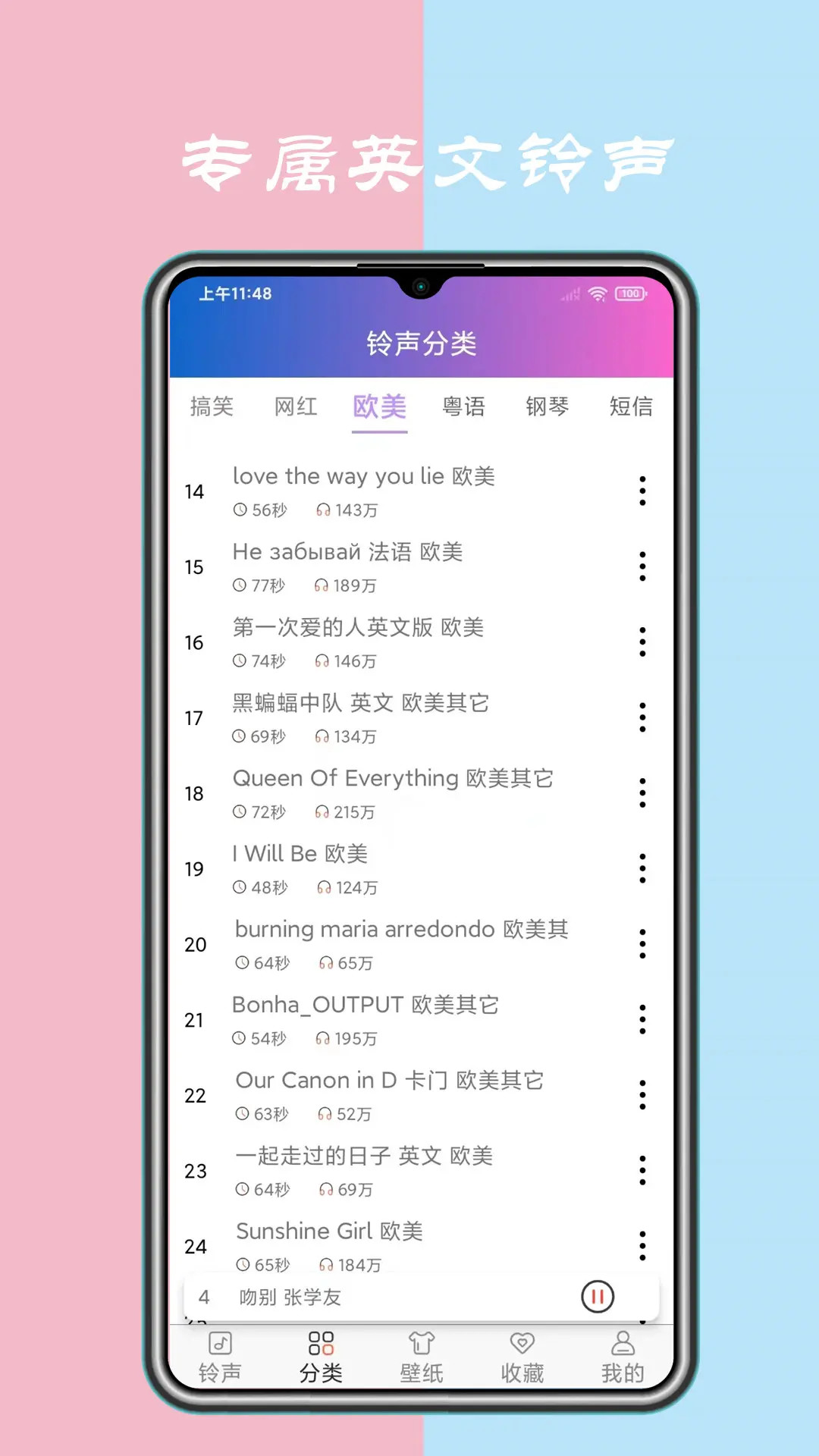 免费铃声下载截图