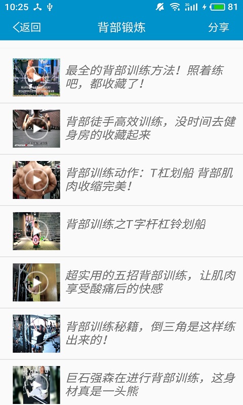 健身教学漫画免费下拉 v5.0.5