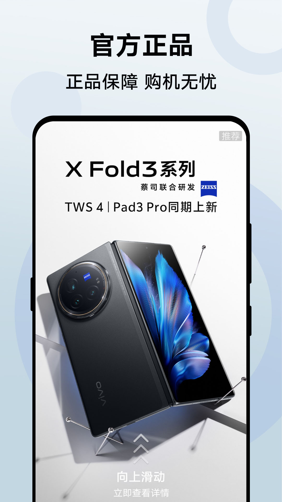 vivo 官网截图