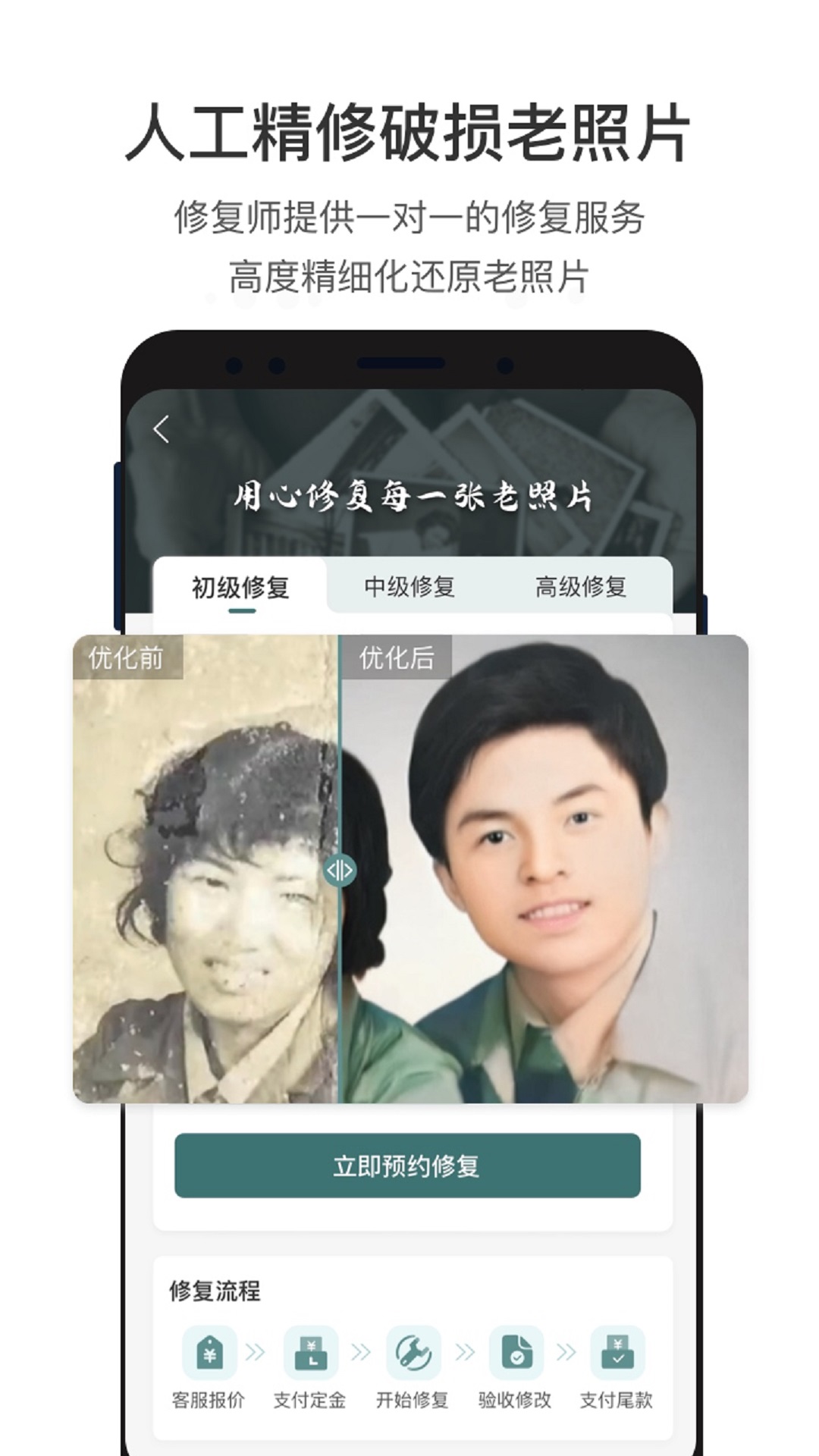 照片修复软件 v2.2.9