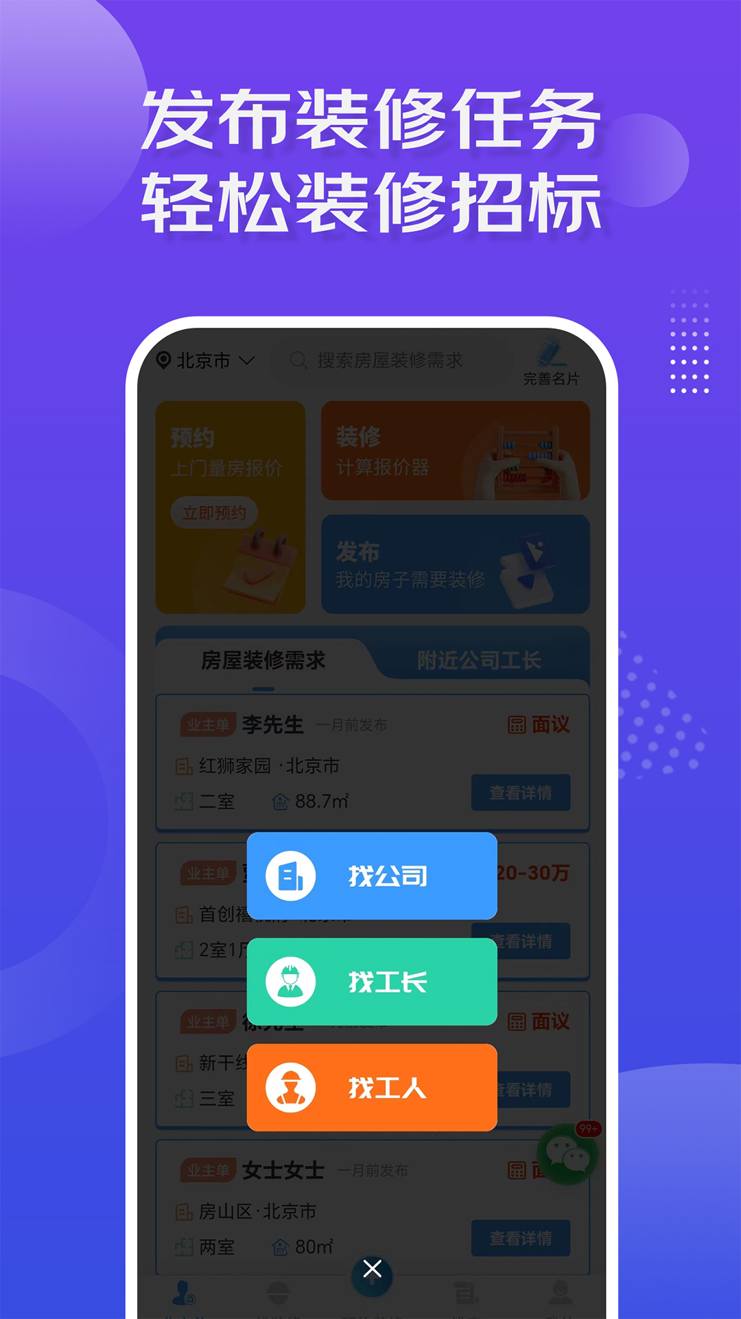 装修接单宝截图