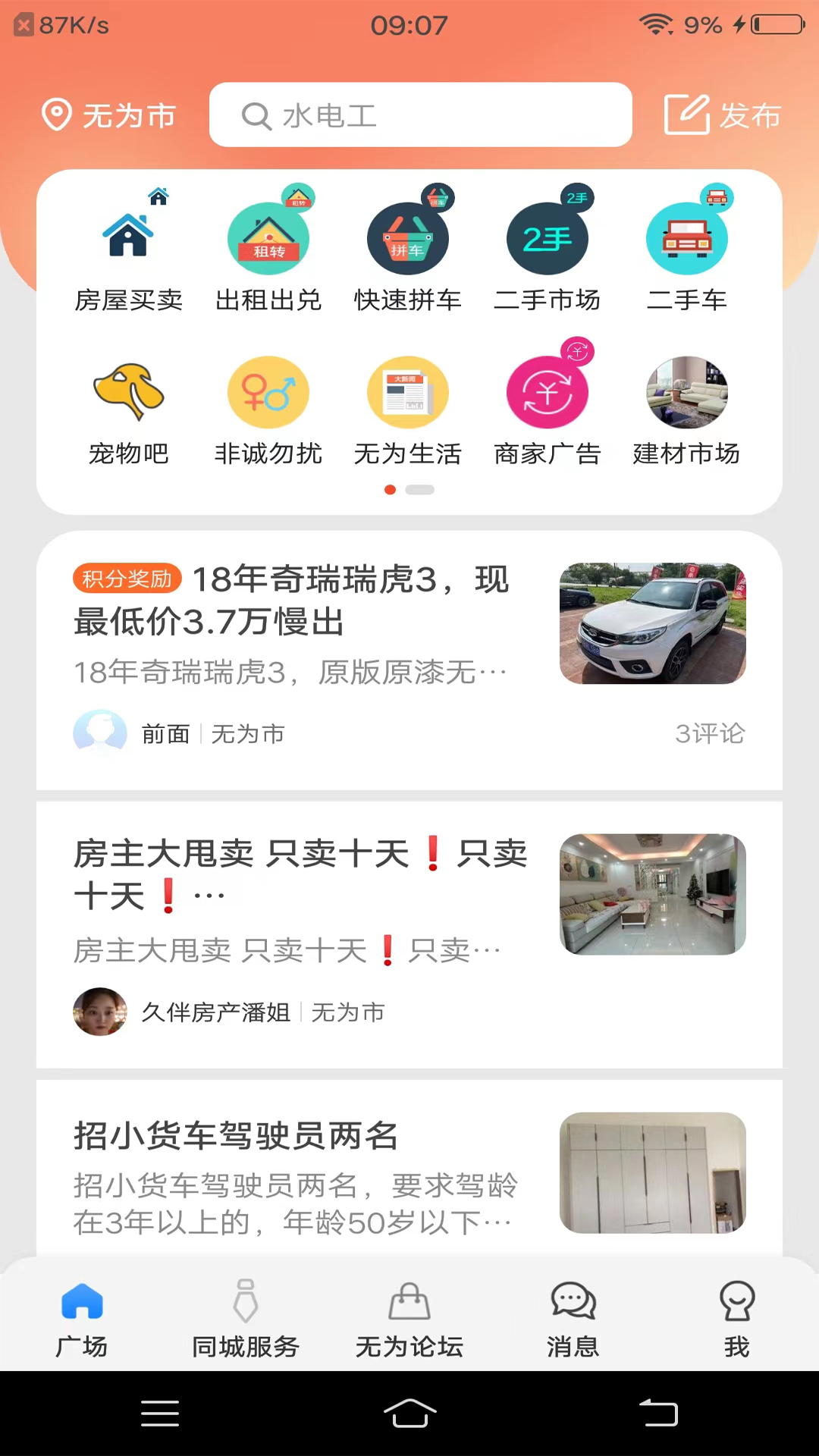 无为生活圈截图