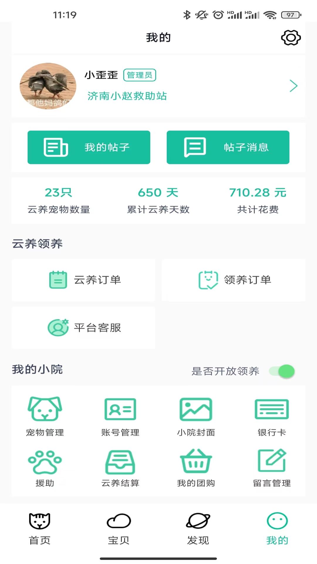 握爪三宝微博 v2.9.6