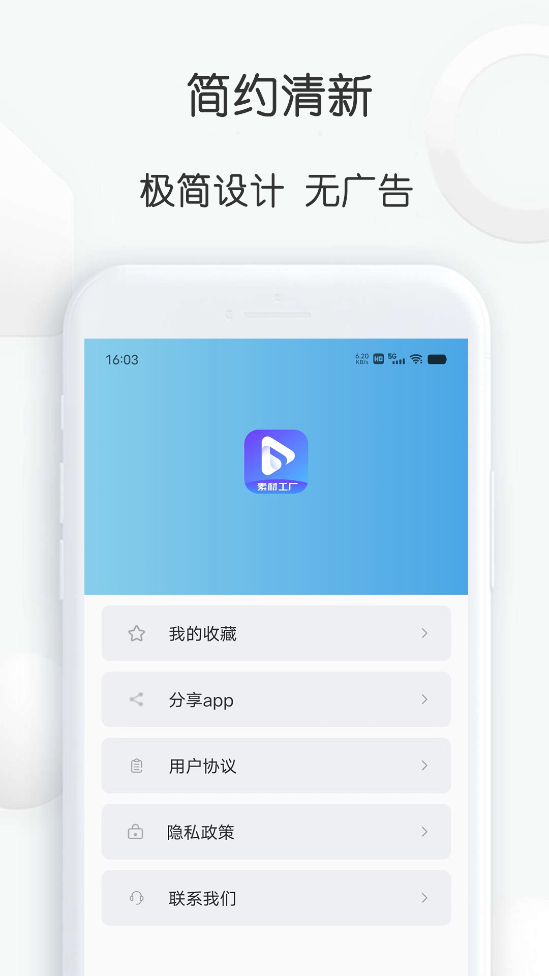素材工厂截图