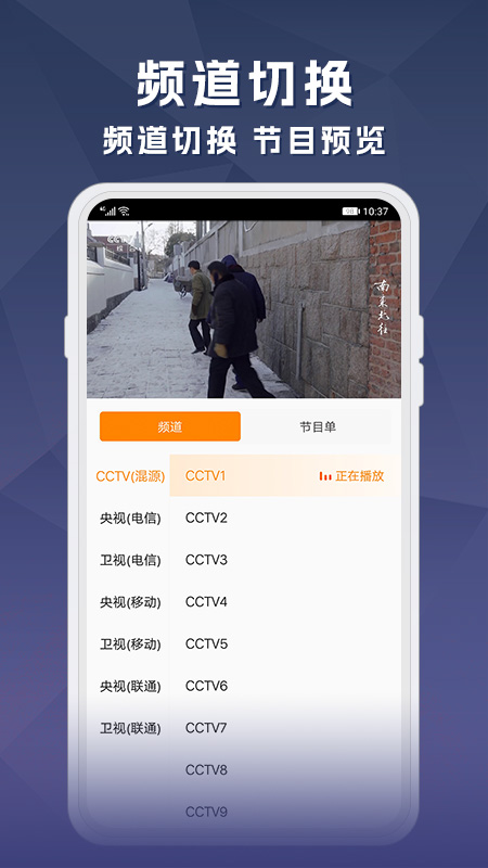 天天电视直播软件 v5.3.2
