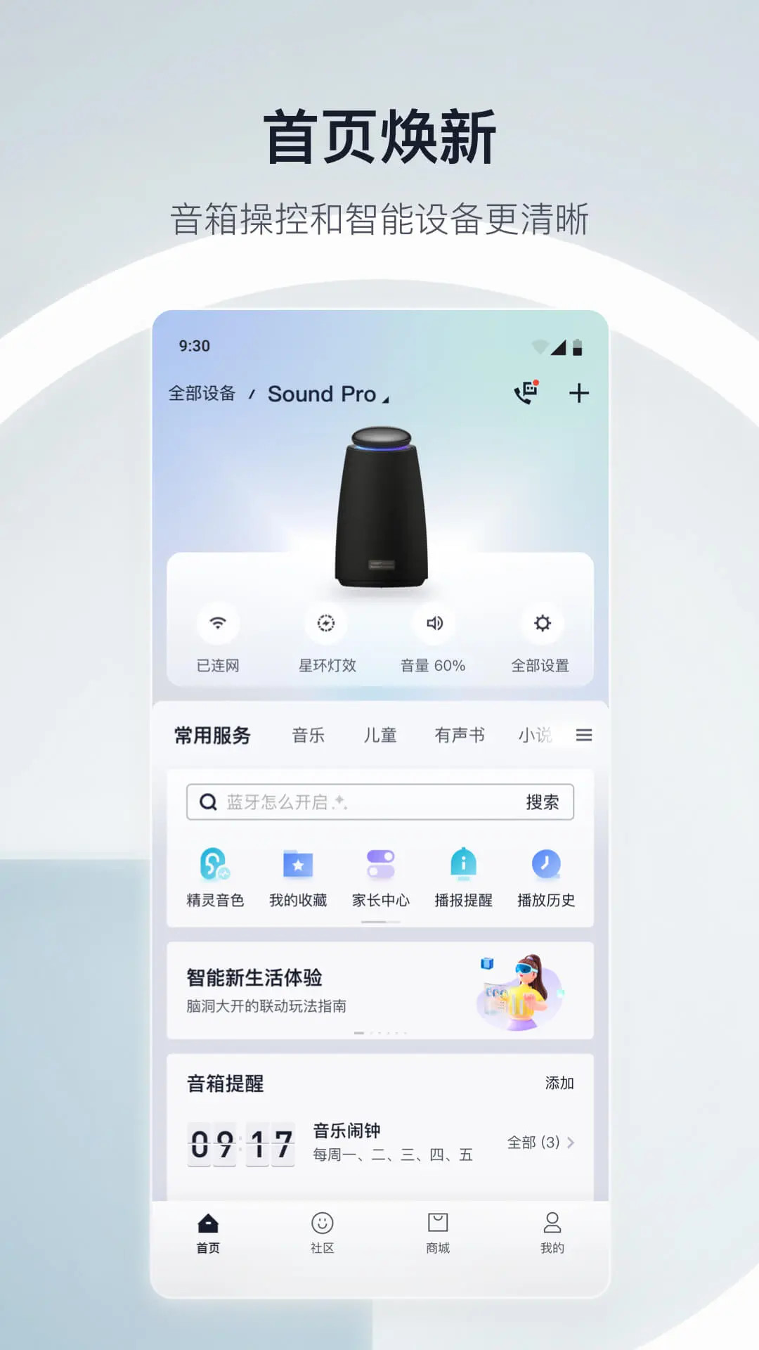 天猫精灵wifi连接 v8.19.1