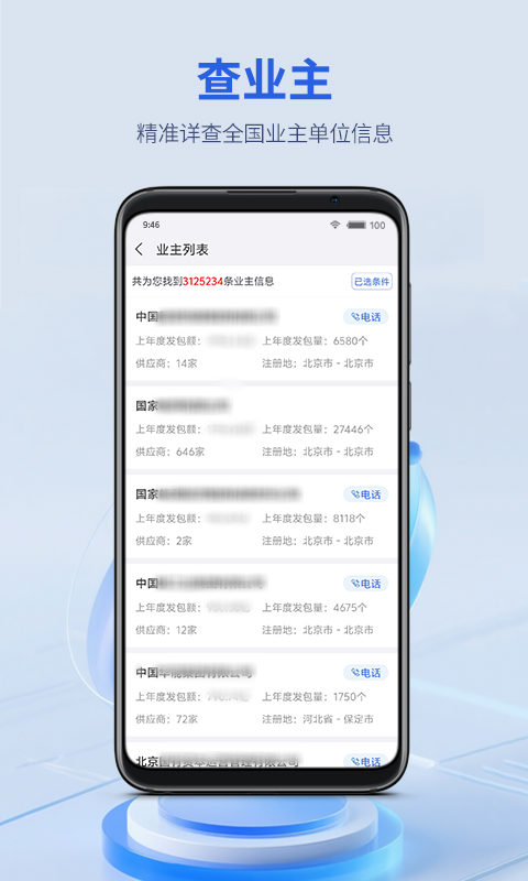 建设通官网查询 v5.28.2