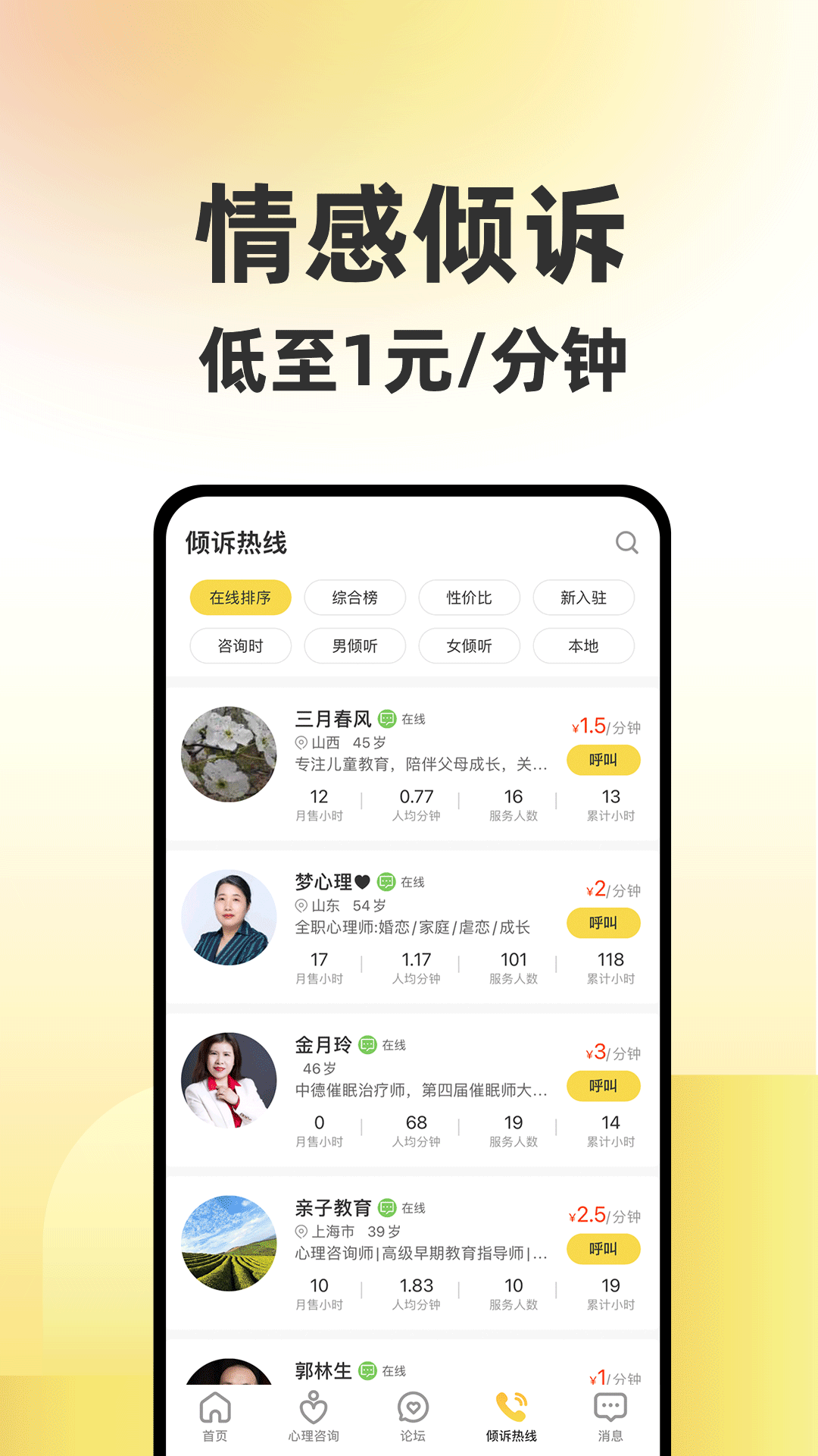 给力心理咨询师入驻 v7.9.0