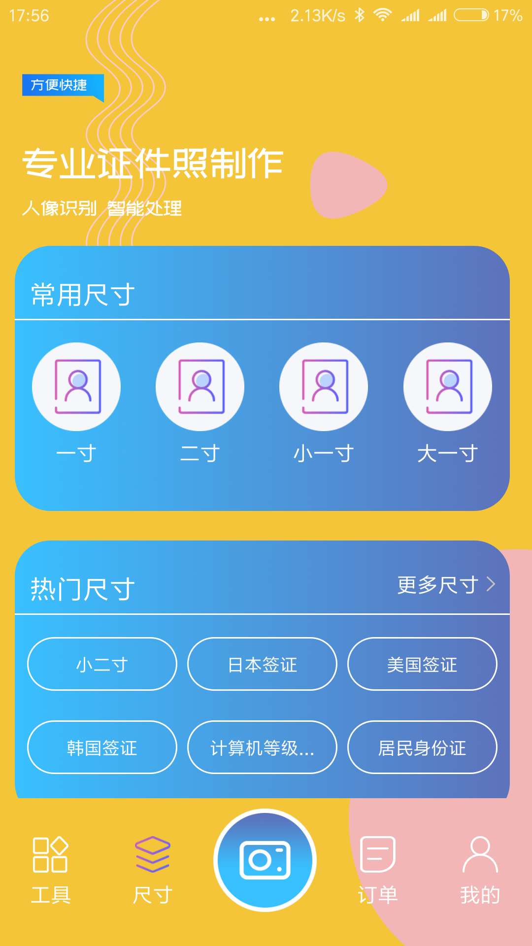 证件照要求 v1.2.3