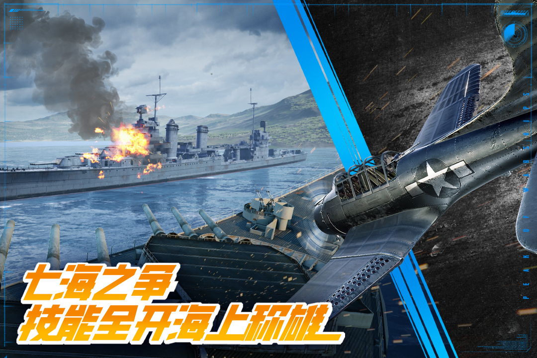 巅峰战舰截图