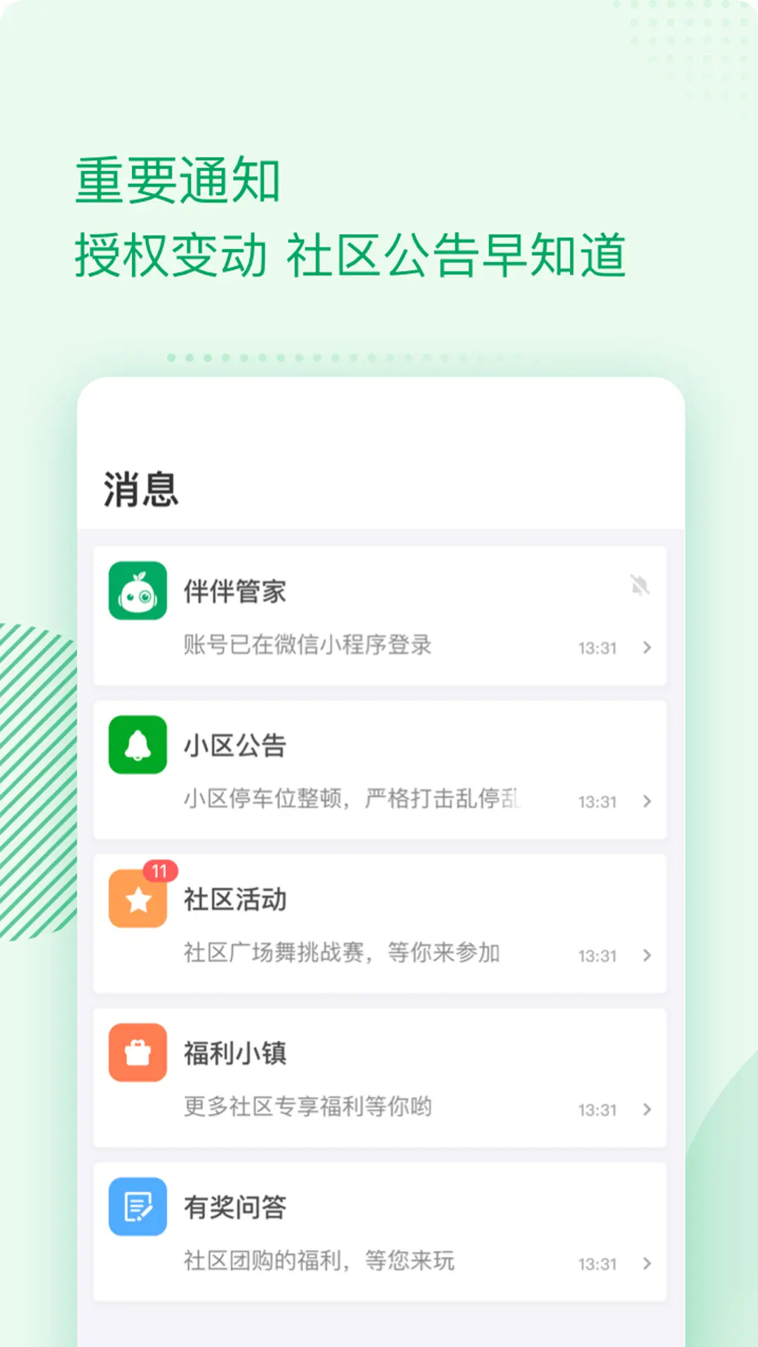 伴生活突然不能用了 v2.6.26.001