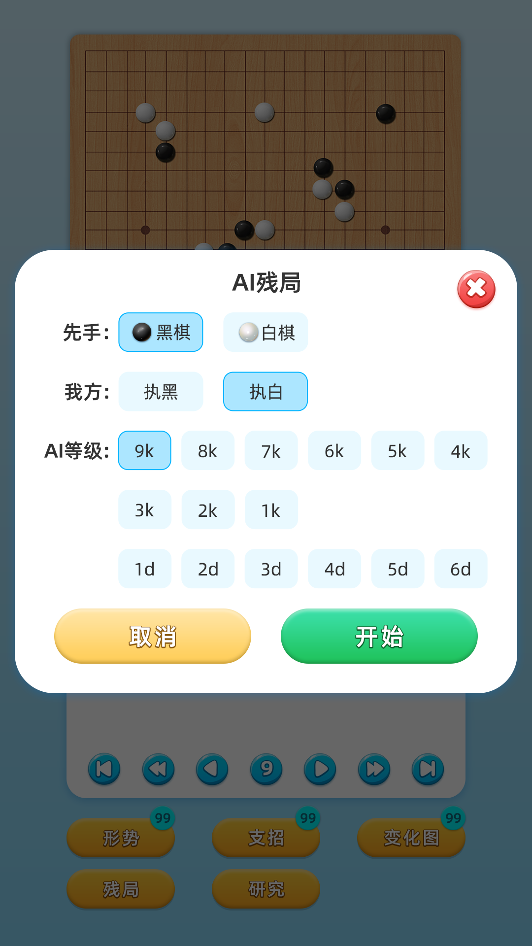 围棋实训