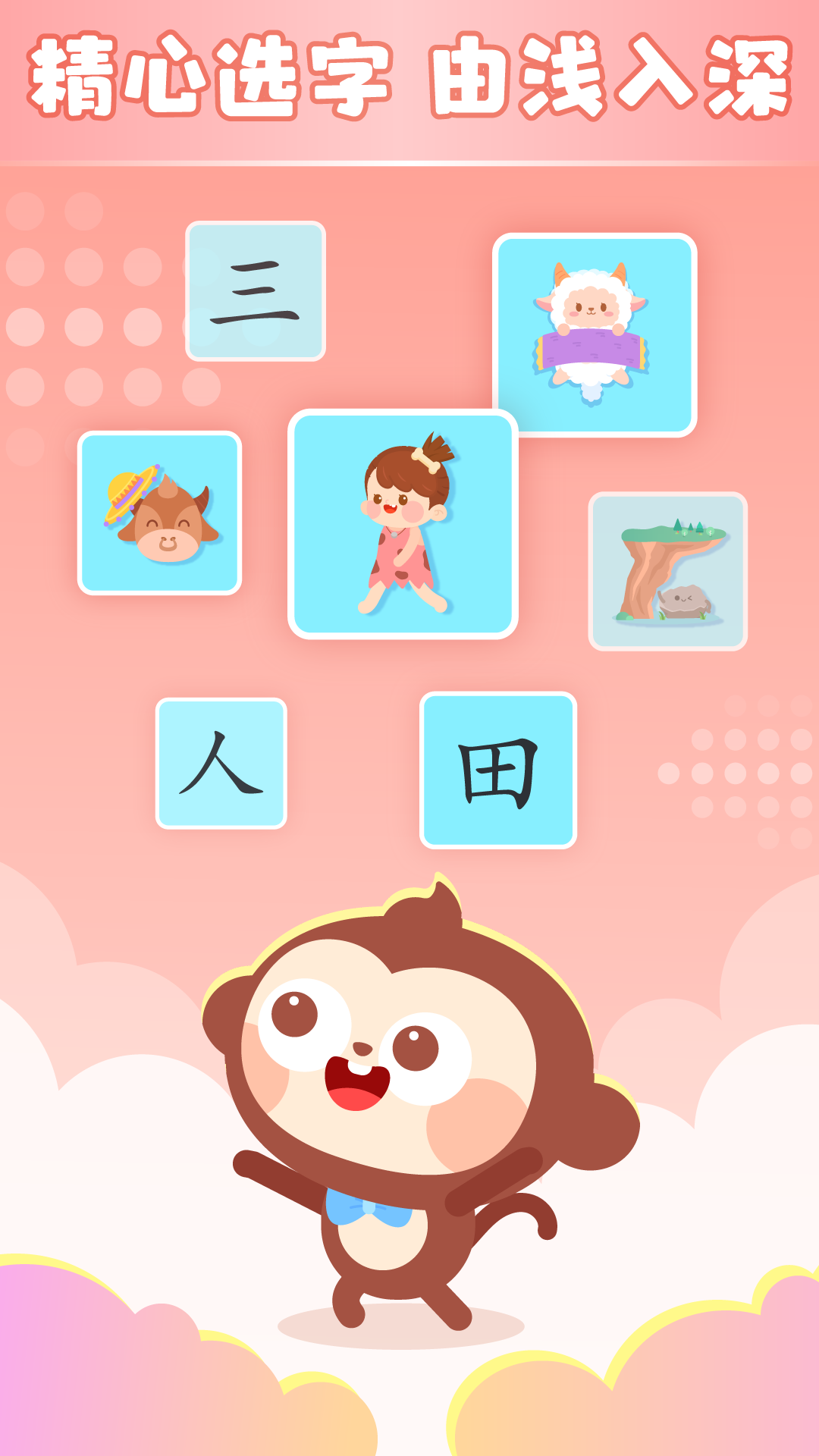 多多学汉字截图