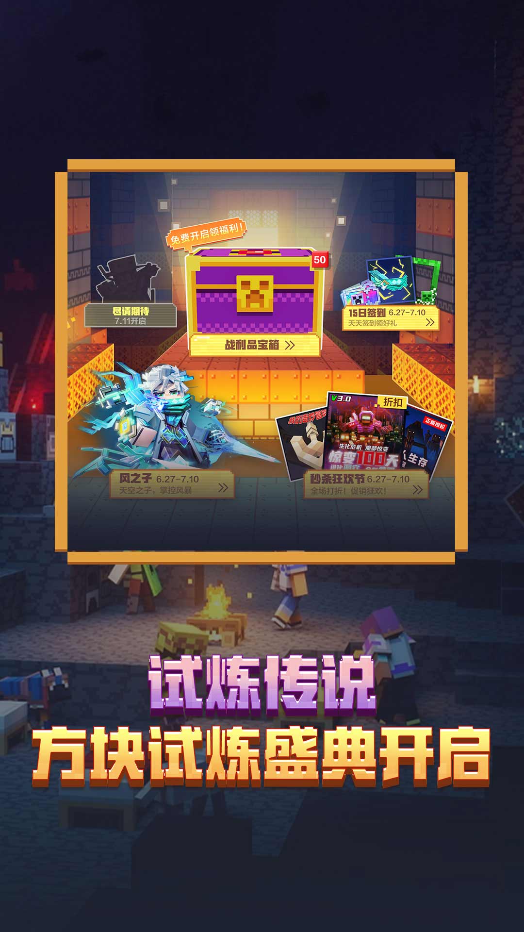 我的世界：移动版