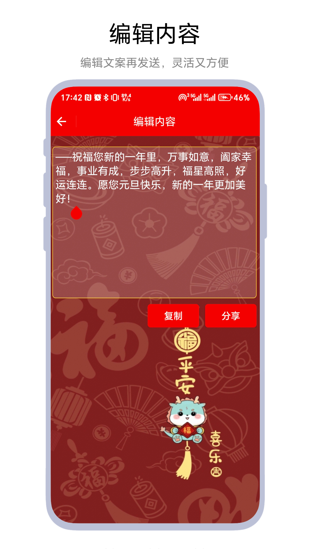 祝福语文案截图