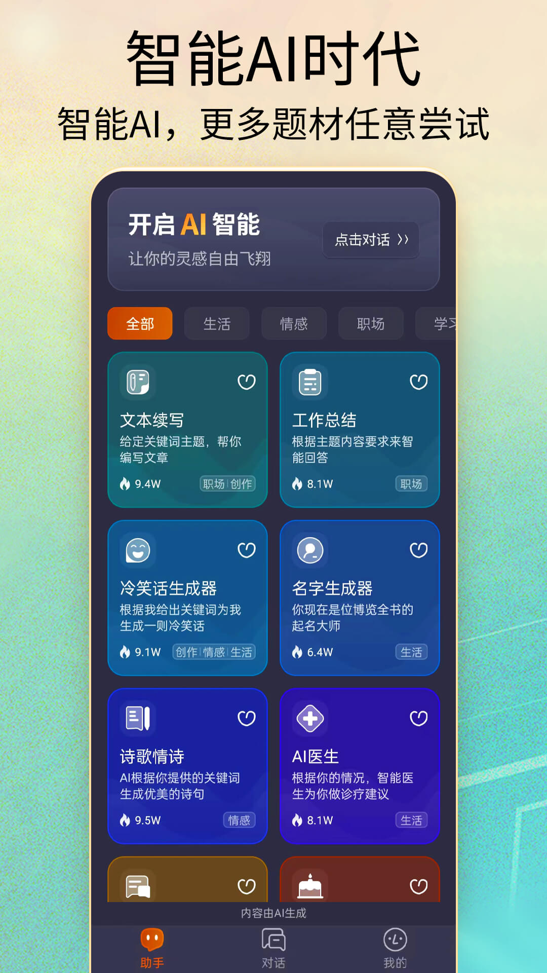 Ai智能聊天大师截图