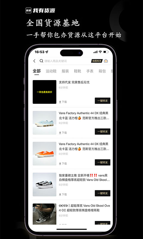 我有货源下载安装 v1.72