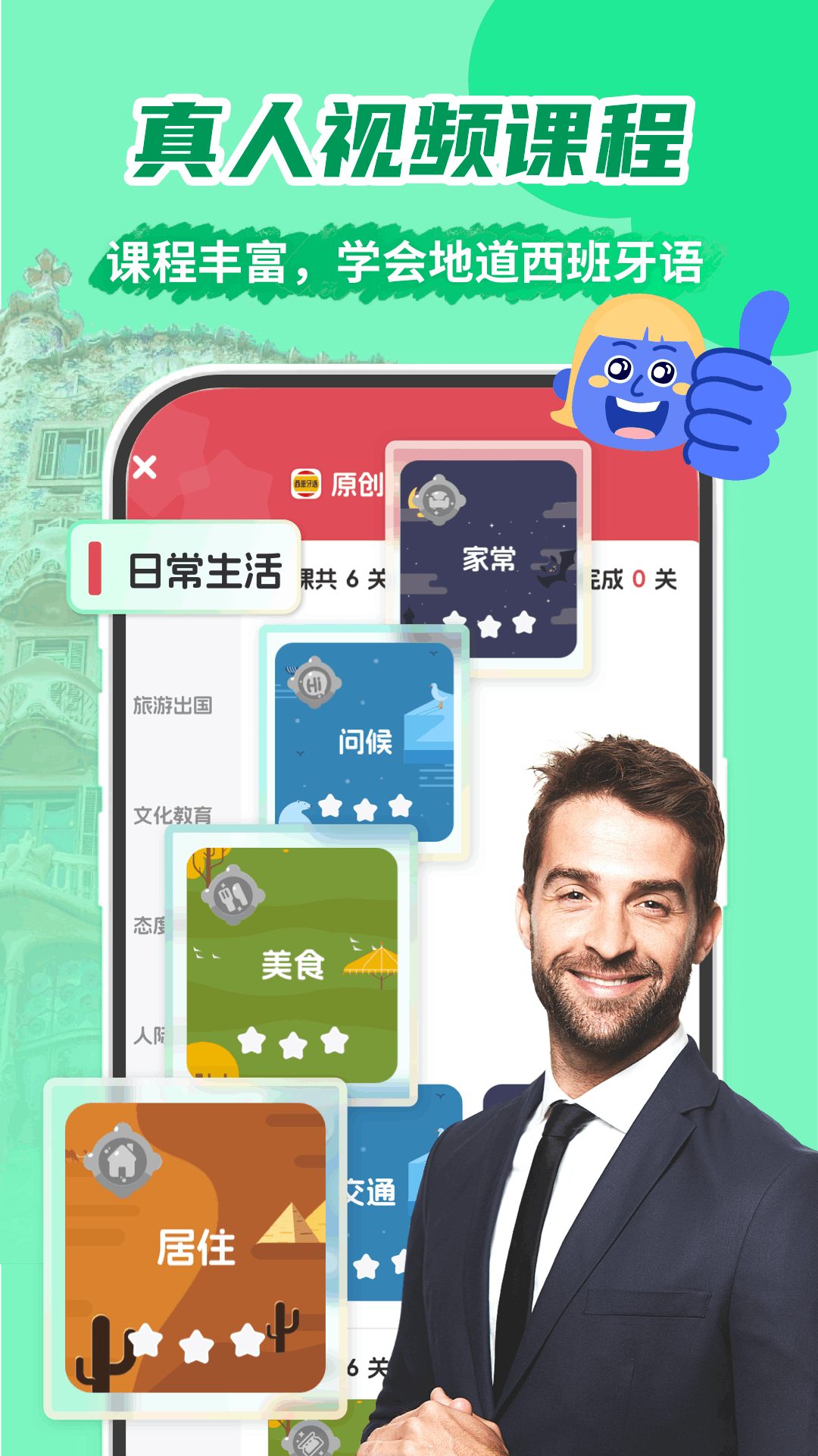 西班牙语学习截图