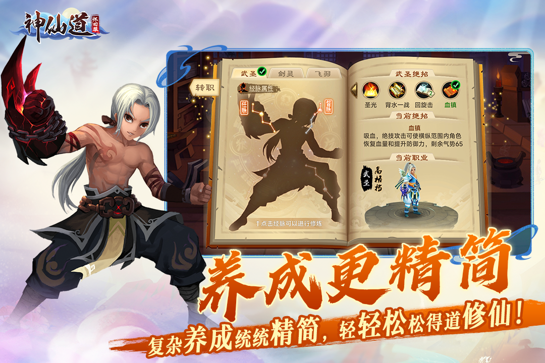 神仙道高清重制版截图