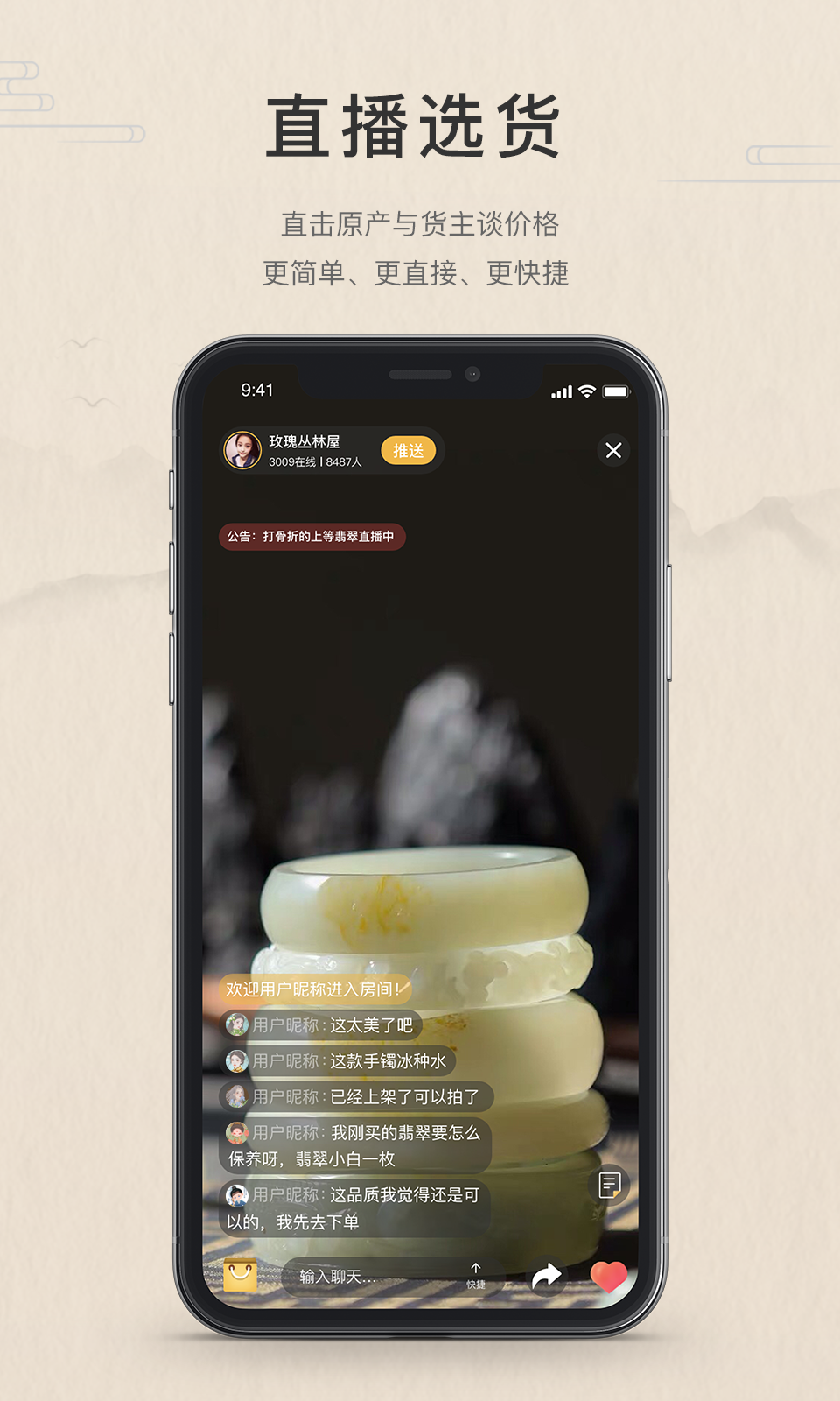 翡翠珍箱app v6.1.6