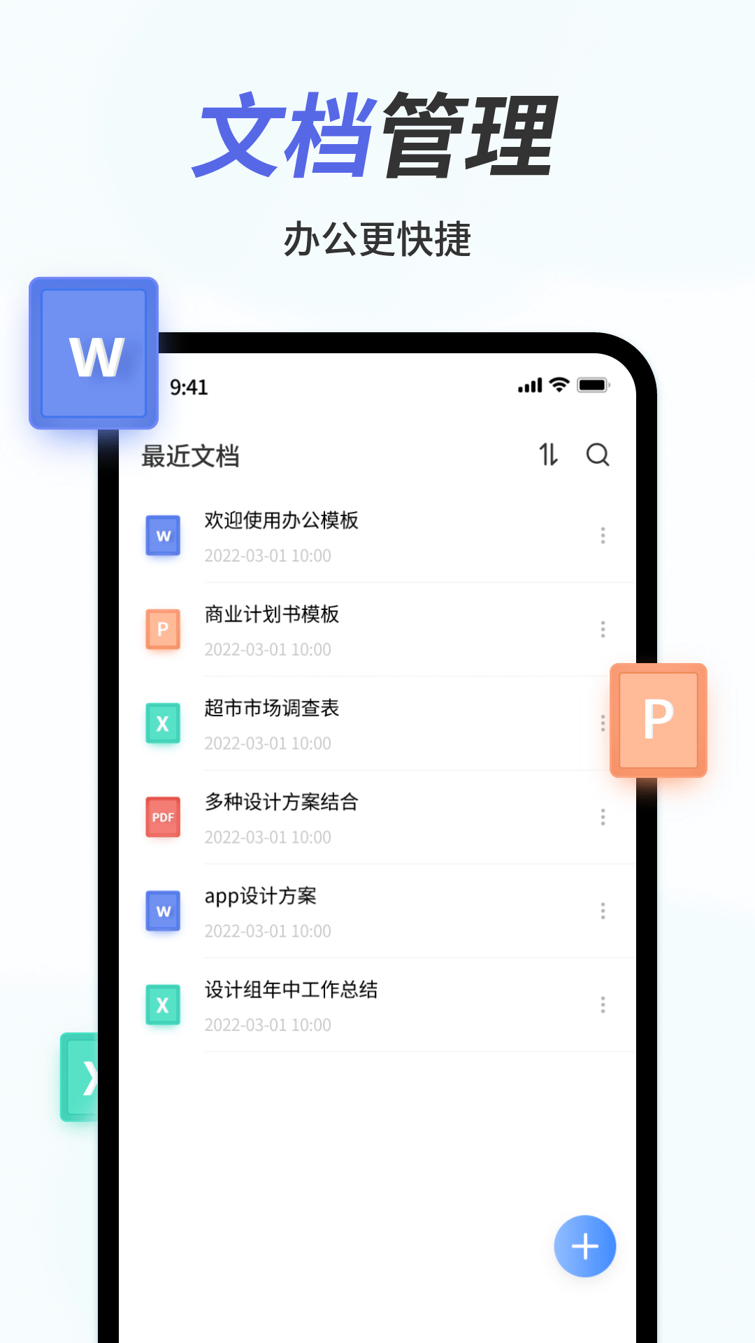 手机Word文档截图