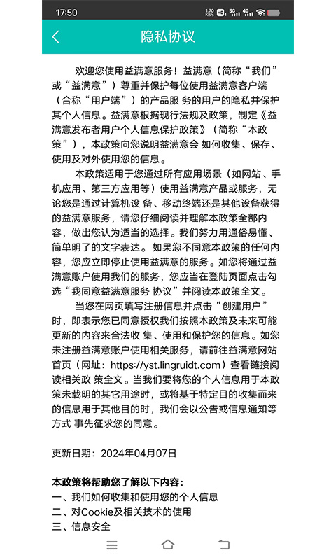 益满意调查截图