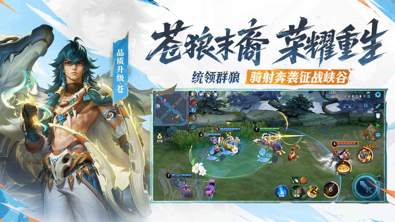 王者荣耀国际服下载官方正版 v10.4.1.6