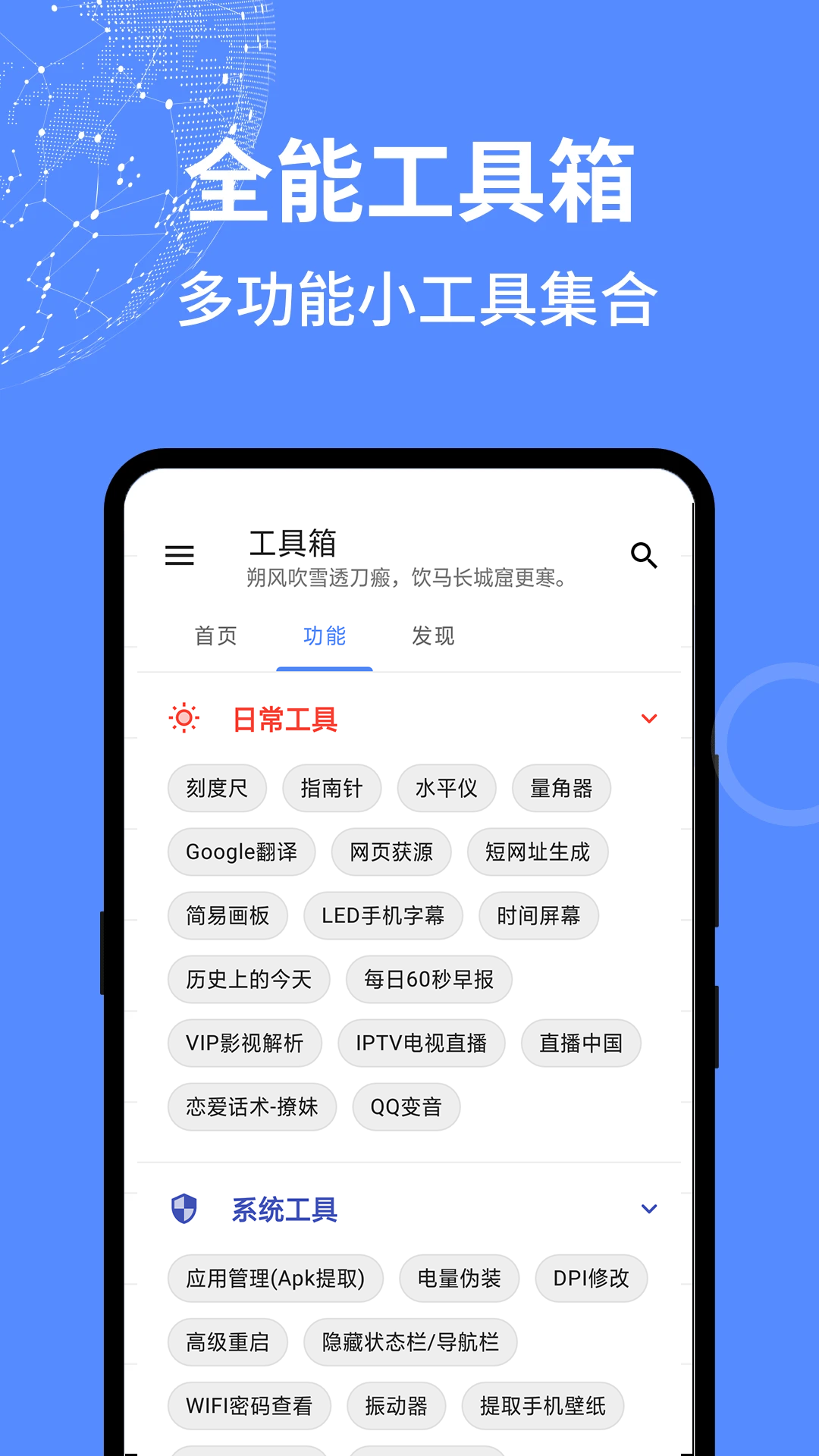 全能工具箱截图
