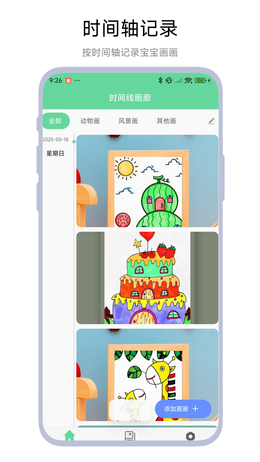小孩画廊 vV1.0.2
