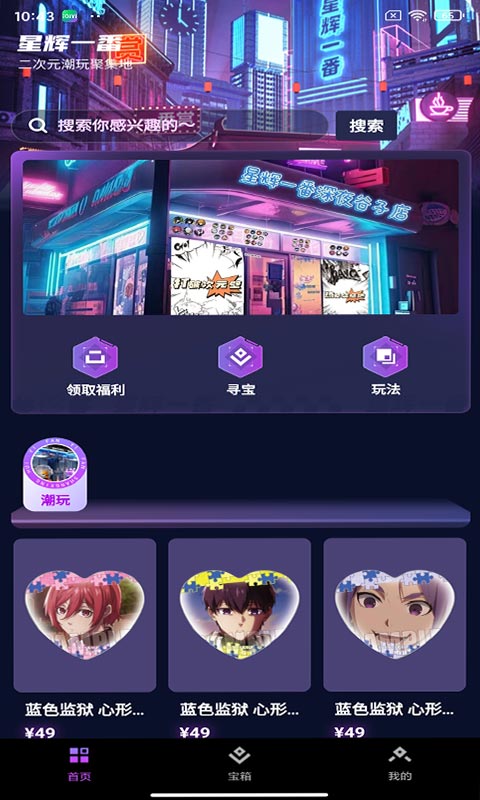 星辉一番最新版本更新内容 v1.1.3