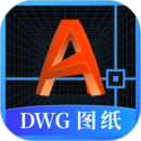 DWG图纸通