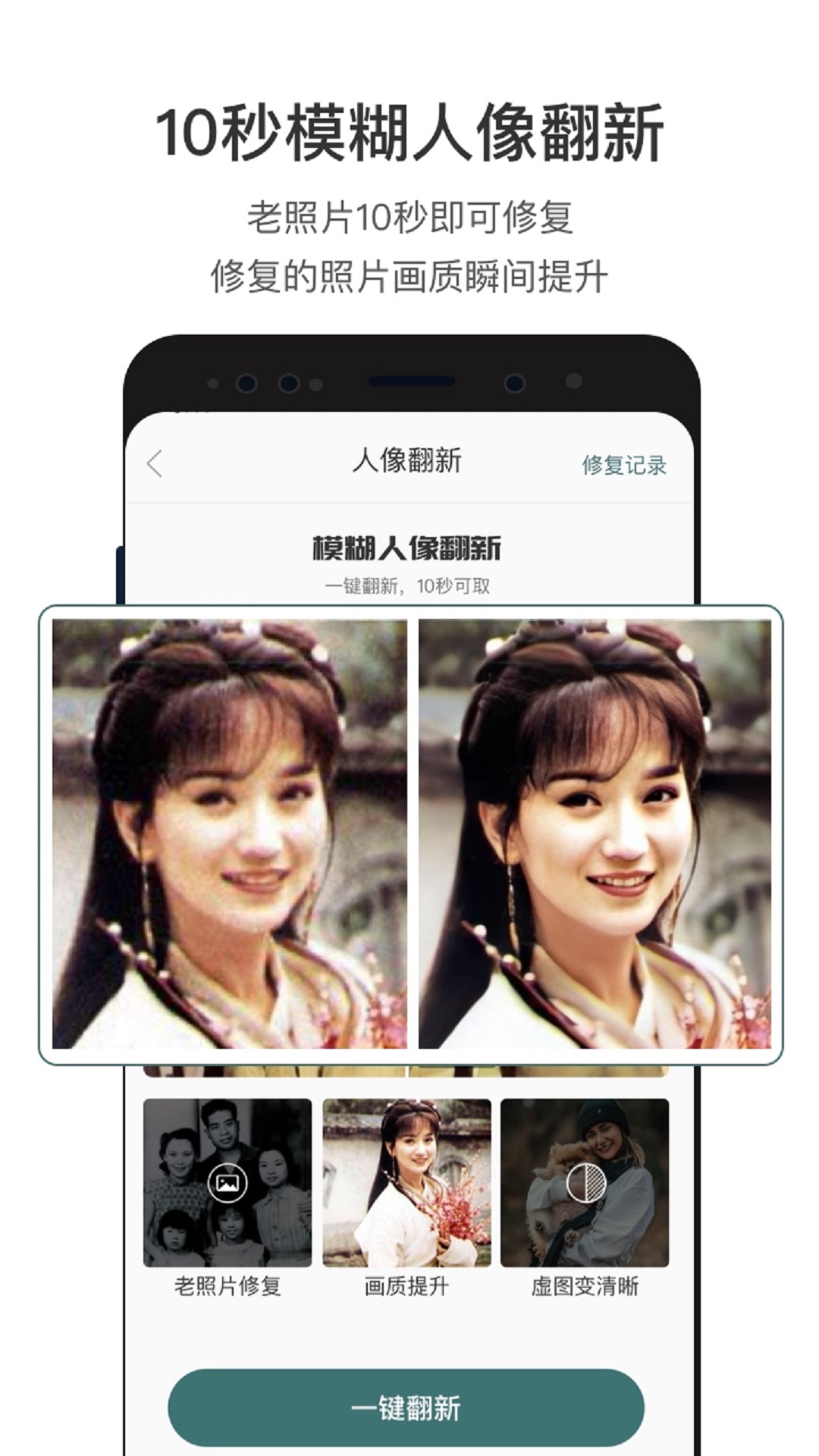 照片修复软件 v2.2.9