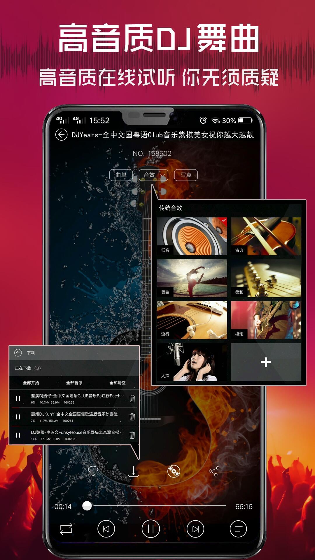 清风dj音乐下载 v2.9.34