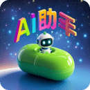 AI工具