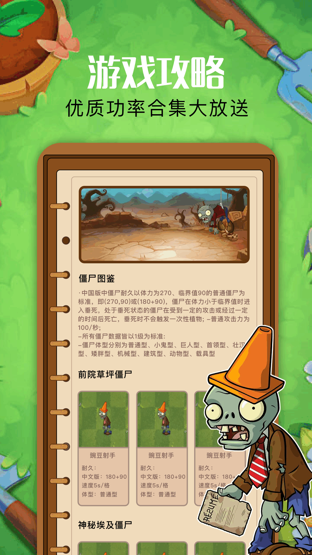 植物僵尸杂交版