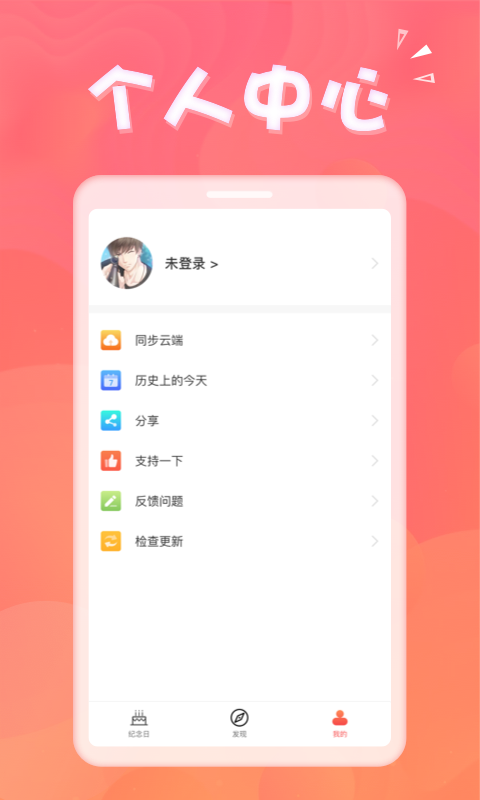 生日助手下载 v1.8.8