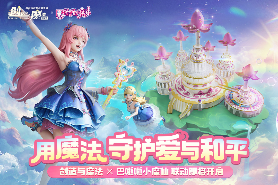 创造与魔法截图