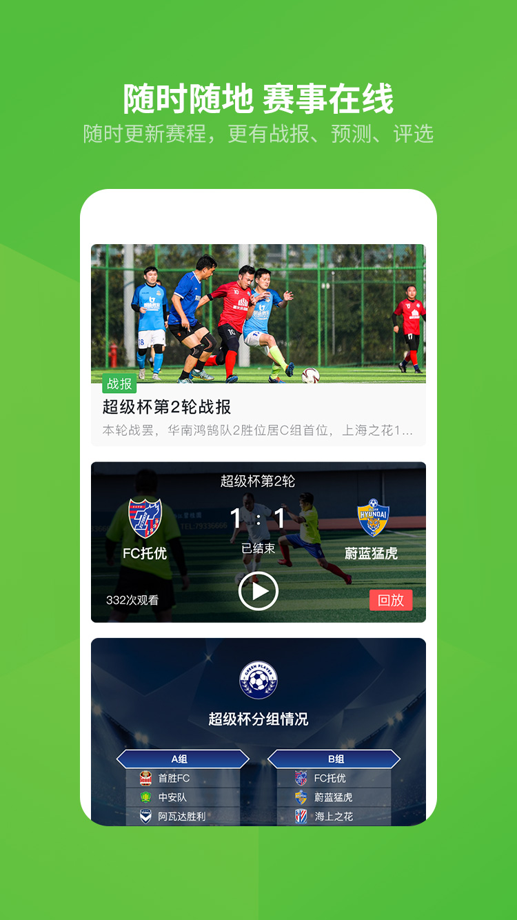 绿茵场上跃猛虎 碧水池中腾蛟龙 v8.6.240918_Android