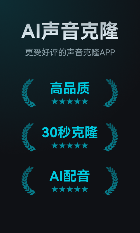 AI声音克隆